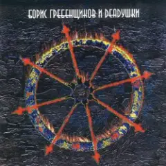 Обложка трека Аристократ