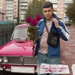 Любимые Цветы