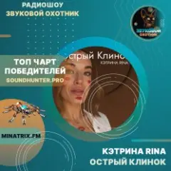 Острый Клинок