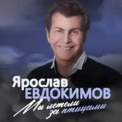 Обложка трека Майский вальс