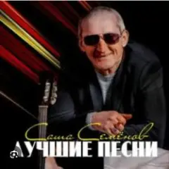 Обложка трека Одинокий волк
