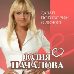 А Любовь (Version 2013)