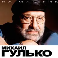 Обложка трека Березы