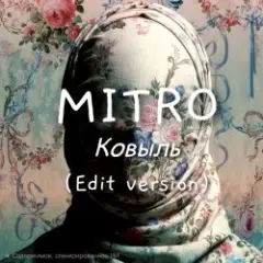 Ковыль (Deep Techno edition version)