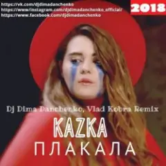 Плакала (DJ Dima Danchenko & Vlad Kobra Radio Remix 2018)