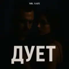 Дует