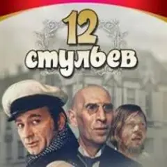 Погоня в Васюках