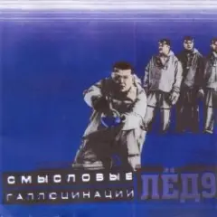 Обложка трека Зачем топтать мою любовь