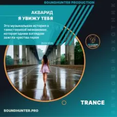 Я увижу тебя