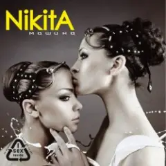 NikitA — Машина