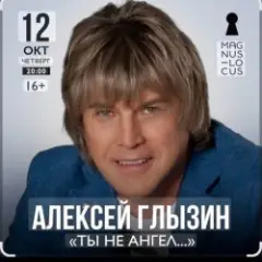 Ты не ангел