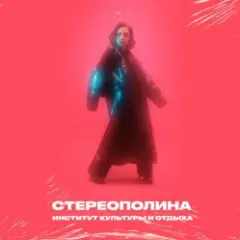 Обложка трека Последнее Свидание
