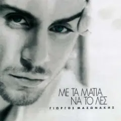 Giorgos Mazonakis — Tris To Proi