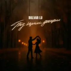 Під цим дощем