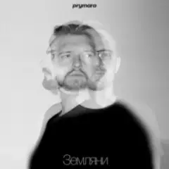 Обложка трека Я шукав її