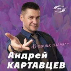 Обложка трека Курточка