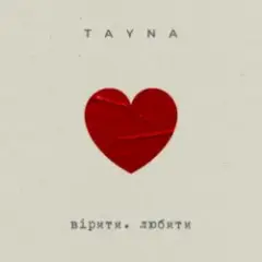 TAYNA — вірити. любити