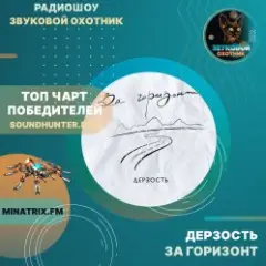 Обложка трека За горизонт