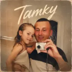 Обложка трека Татку