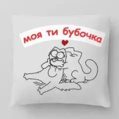 Ты моя бу бу бу бубочка