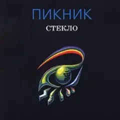 Обложка трека Лицо
