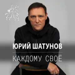 Обложка трека Остановитьсят не могу