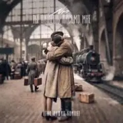 Ты пишешь письмо мне
