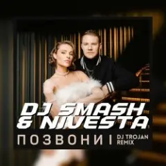 Позвони