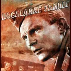 Обложка трека Версты,версты