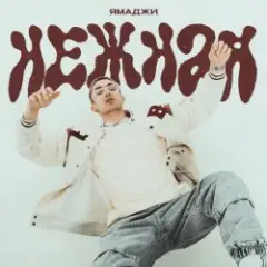 Обложка трека Bankai