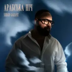 Sergii Garant — Арабська Ніч