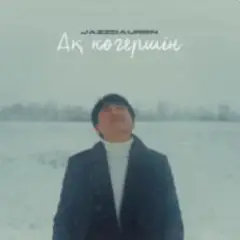 Jazzdauren — Ақ көгершін