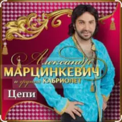 Цепи