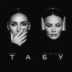 Обложка трека Без тебя