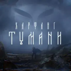 Тумани
