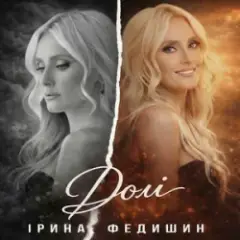 Долі