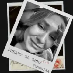 VERONIKA — Вибачу за зиму 2.0