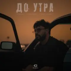 Обложка трека Сияла