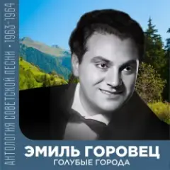 Обложка трека Я шагаю по Москве