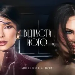 Відпусти Його