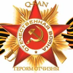 Героям отчизны