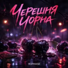 Черешня Чорна