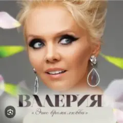 Валерия — Синица