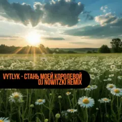 Vytlyk — Стань моей королевой (DJ Nowitzki Remix)