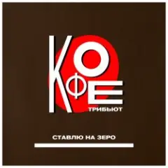 Который день