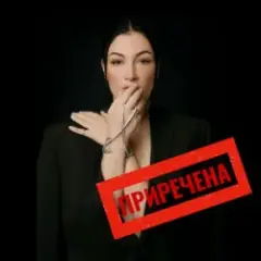 Анастасія Приходько — Приречена