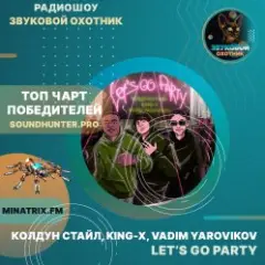 Обложка трека Let's Go Party