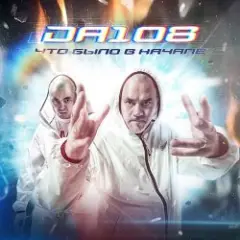 Обложка трека Мы Забыли (Remix)