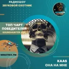 Обложка трека Она на мне