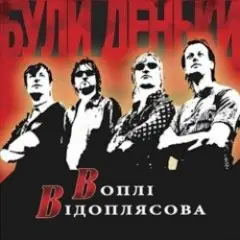 Були на селi
